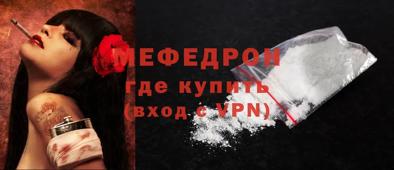 мега   Бавлы  МЯУ-МЯУ mephedrone 